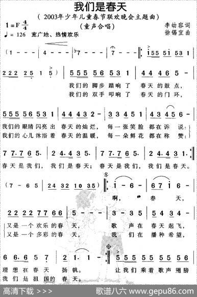 我们是春天（2003年少儿春节晚会主题曲） - 李幼容|徐锡宜