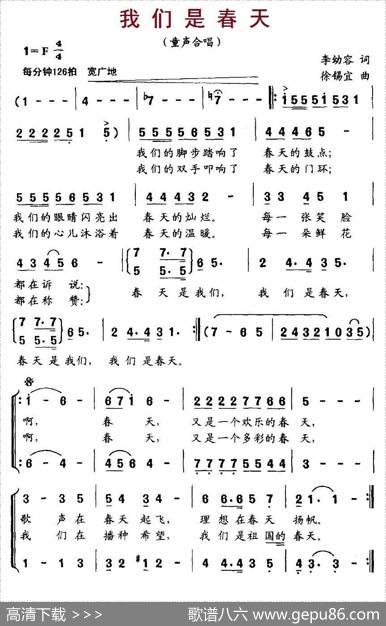 我们是春天（2003年少儿春节晚会主题曲） - 李幼容|徐锡宜