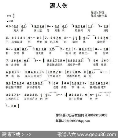 离人伤 - 龙强|廖伟鉴