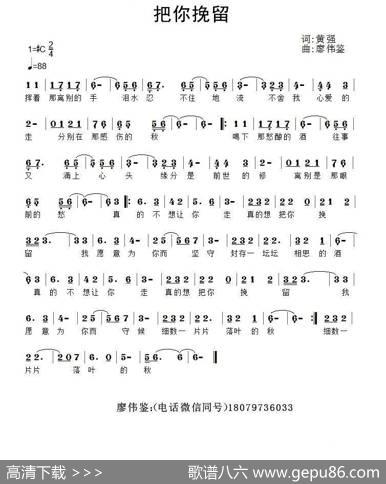 把你挽留 - 黄强|廖伟鉴