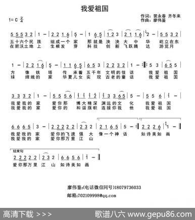 我爱祖国 - 裴永春、齐冬来|廖伟鉴