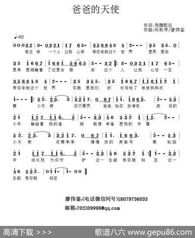 爸爸的天使 - 我魏歌狂|何秋苹、廖伟鉴