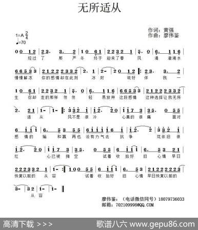 无所适从（黄强词廖伟鉴曲） - 黄强|廖伟鉴