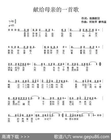 献给母亲的一首歌 - 我魏歌狂|何秋苹、廖伟鉴