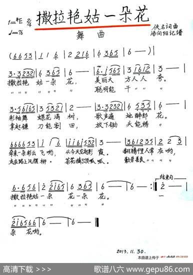 撒拉艳姑一朵花（手稿版） - 佚名|佚名