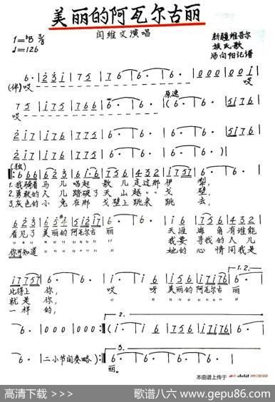 美丽的阿瓦尔古丽（手稿版）|新疆维吾尔族民歌