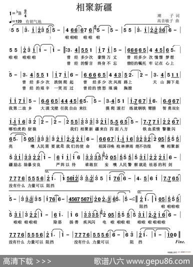 相聚新疆 - 潮子|高音敏子