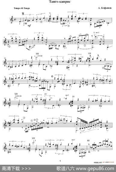 KofanovTango（探戈-随想曲）（古典吉他）|阿列克谢.柯法诺夫
