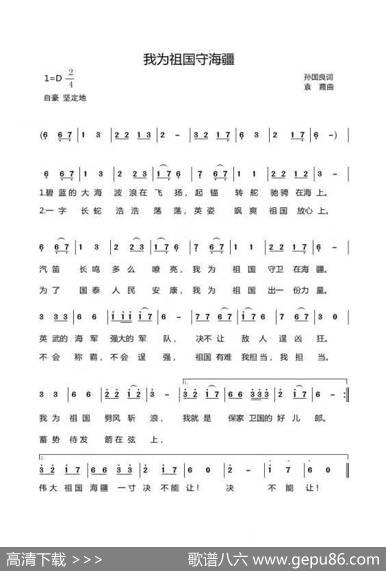我为祖国守海疆 - 孙国良|袁霞