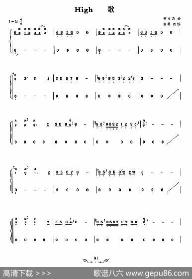 High歌|常石磊曲、高英改编