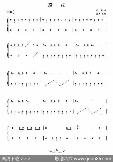 落花|毛慧曲、高英改编