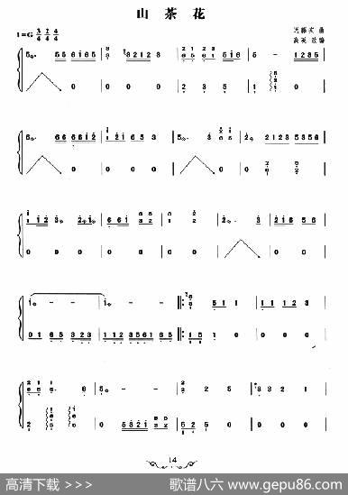 山茶花|远藤实曲、高英改编