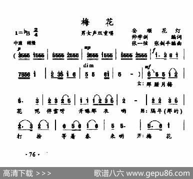 梅花（帅学剑词张一弦张剑平曲） - 帅学剑|张一弦张剑平