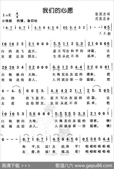 我们的心愿 - 张国力|范盈庄