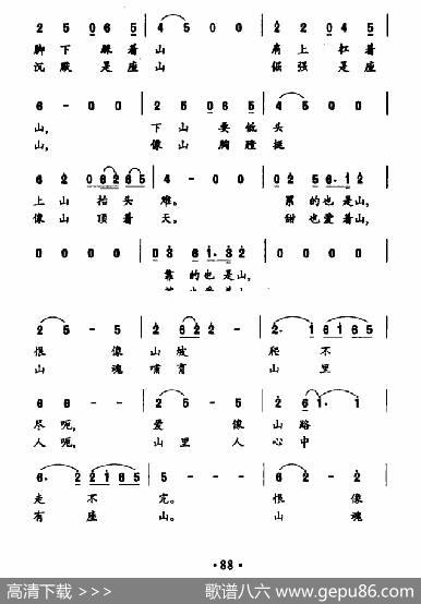 山魂（陈黔生词宏源蒲文曲） - 陈黔生|宏源蒲文