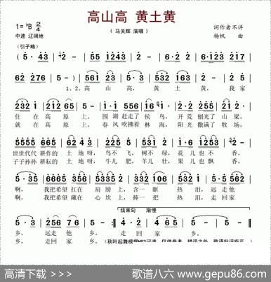 高山高黄土黄
