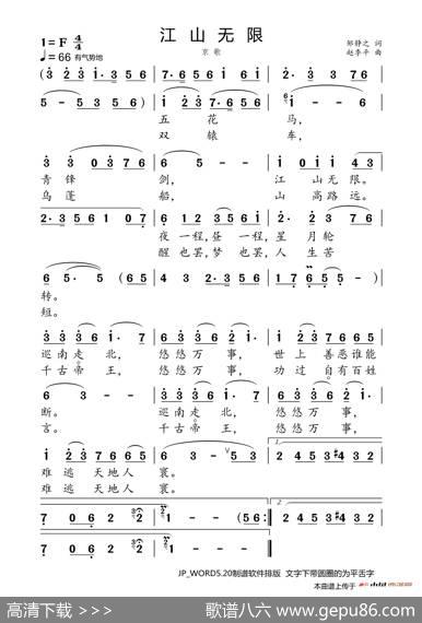 江山无限（大美京歌） - 邹静之|赵季平
