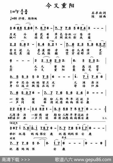 今又重阳（石卓秋词陈继曲） - 石卓秋|陈继