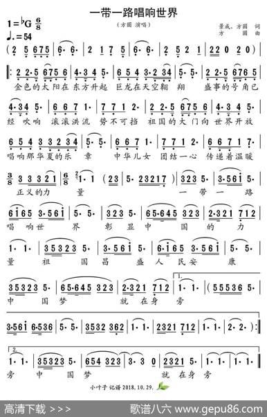 一带一路唱响世界 - 景成、方园|方园