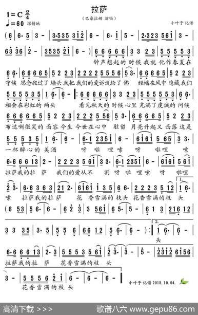 拉萨（巴桑拉姆演唱版）