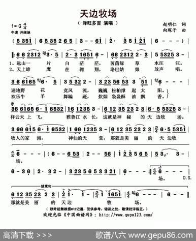 天边牧场 - 赵明仁|向琛子