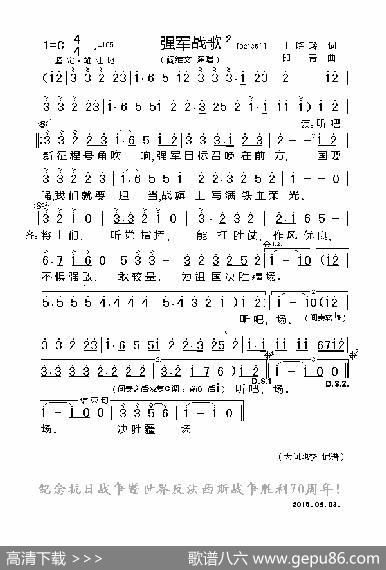 强军战歌