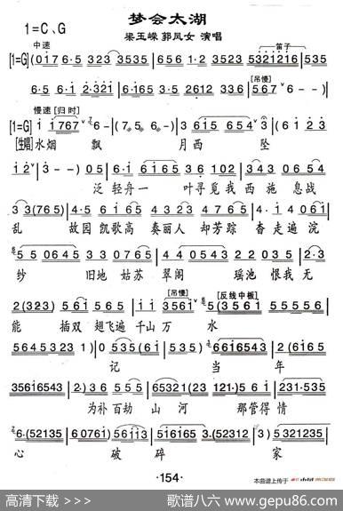 [粤曲]梦会太湖（扫描版）