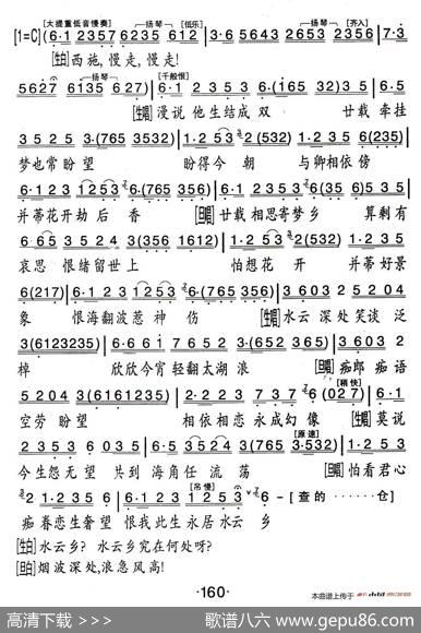 [粤曲]梦会太湖（扫描版）