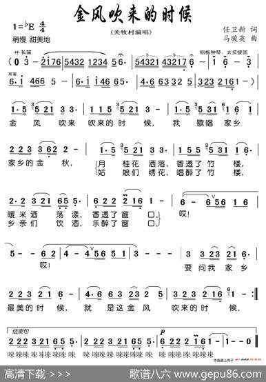 金风吹来的时候（带前奏） - 任卫新|马俊英