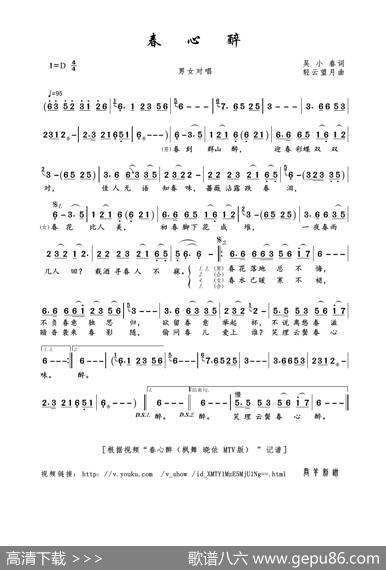 春心醉（吴小春词轻云望月曲） - 吴小春|轻云望月