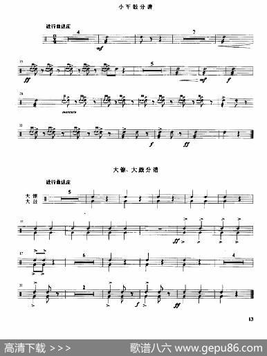 中华人民共和国国歌（管乐合奏分谱）|聂耳作品、王旭编配