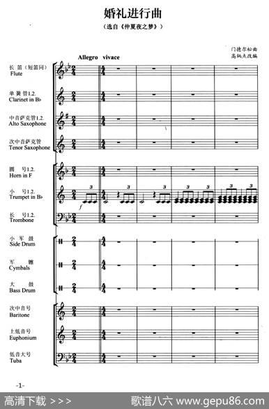 婚礼进行曲（管乐合奏总谱）|门德尔松曲、高炳点编配