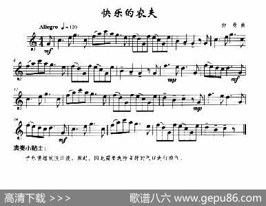 快乐的农夫|舒曼