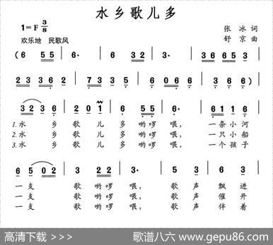 水乡歌儿多 - 张冰|舒京