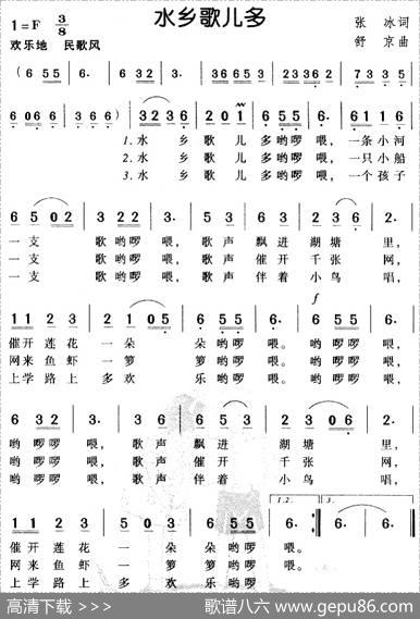 水乡歌儿多 - 张冰|舒京