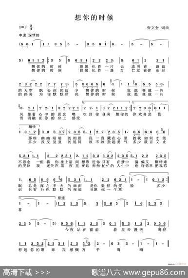 想你的时候. - 张文全|张文全