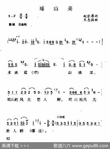 瑶山美（赵登厚词王志强曲） - 赵登厚|王志强