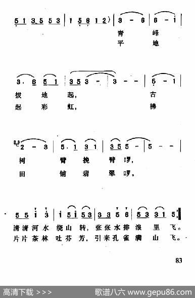 瑶山美（赵登厚词王志强曲） - 赵登厚|王志强
