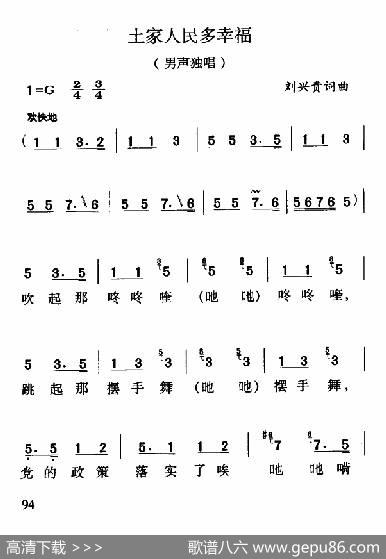土家人民多幸福 - 刘兴贵|刘兴贵