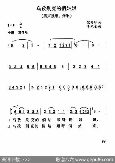 乌兹别克的俏姑娘 - 宋麦玲|李东全