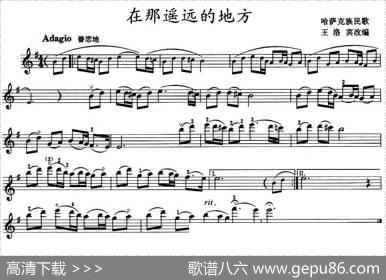 在那遥远的地方