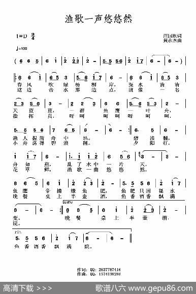 渔歌一声悠悠然 - 汪国玖|黄永杰