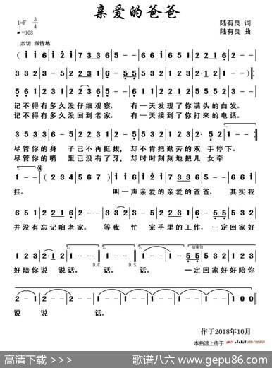 亲爱的爸爸（陆有良词曲） - 陆有良|陆有良