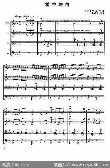 霍拉舞曲（弦乐四重奏）|迪尼库曲、蒋雄达改编