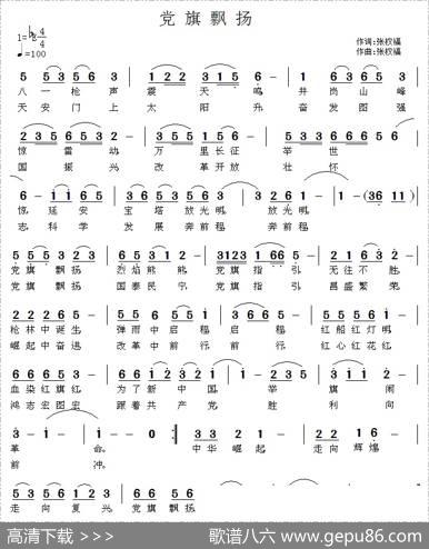 党旗飘扬（张权福词曲） - 张权福|张权福