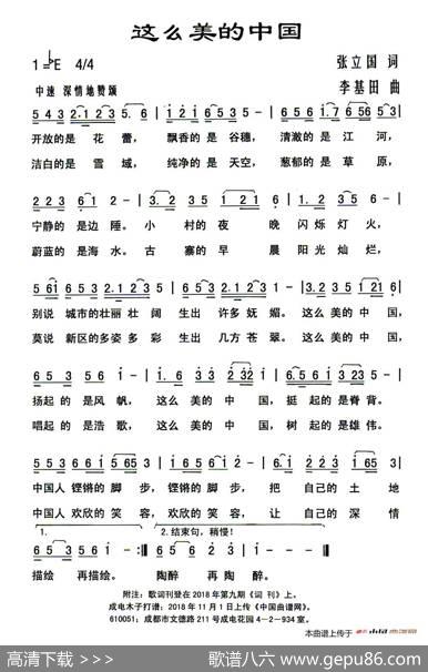 这么美的中国 - 张立国|李基田