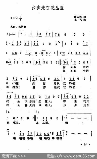 步步走在花丛里 - 陆云松|龙飞