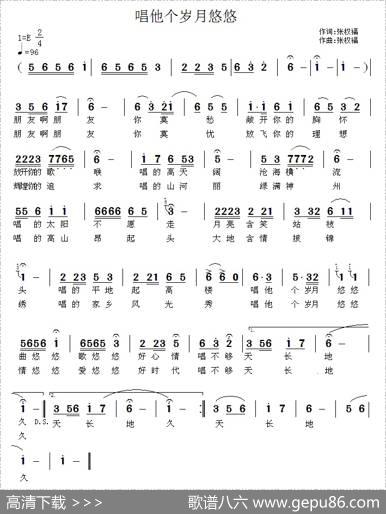 唱他个岁月悠悠 - 张权福|张权福