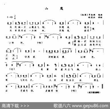 [秘鲁]山鹰|秘鲁民歌林蔡冰译配