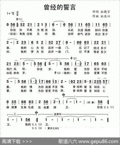 曾经的誓言（杜晓言词杜长江曲） - 杜晓言|杜长江